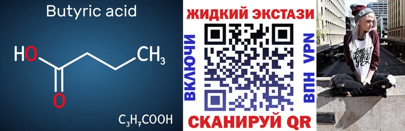 закладка  Курлово  БУТИРАТ Butirat 